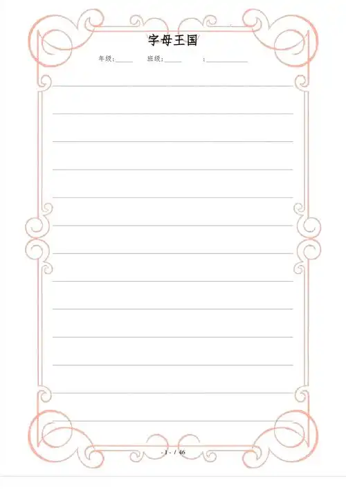 可直接打印的,漂亮的,a4英文书写纸