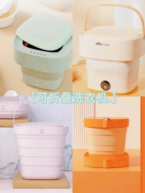 小巧便携带的可折叠洗衣机颜值超高78新生必备小家电再也不用担心