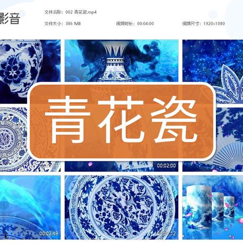 1002年会青花瓷led视频高清背景素材中国风演出可编辑修改