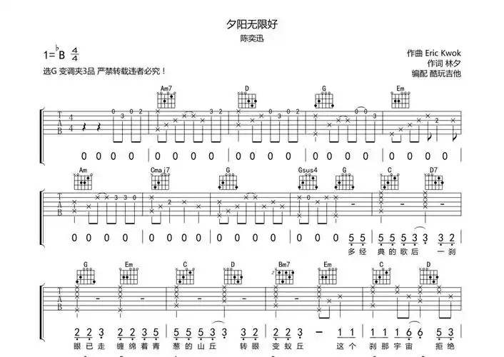 陈奕迅《夕阳无限好》吉他谱 - g调弹唱六线谱第1张