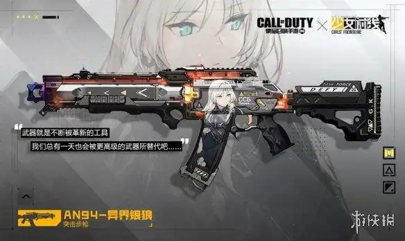 使命召唤手游an94少女前线联动皮肤介绍an