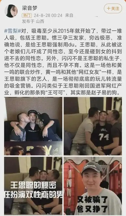 梁音梦曝王思聪是同性恋,吸毒不孕不育,其与男性友人亲密照曝光