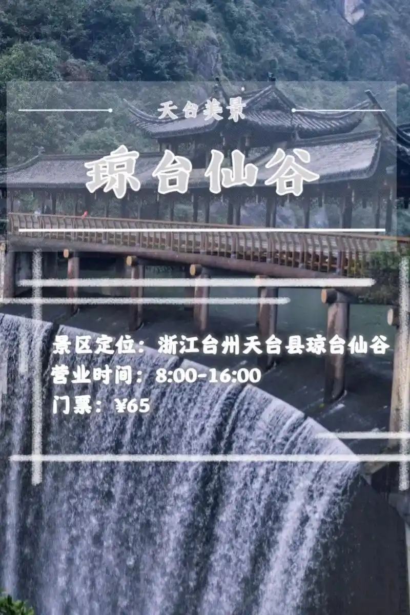 琼台仙谷营业啦.98 "五岳归来不看山,琼台归来不看谷",琼 - 抖音