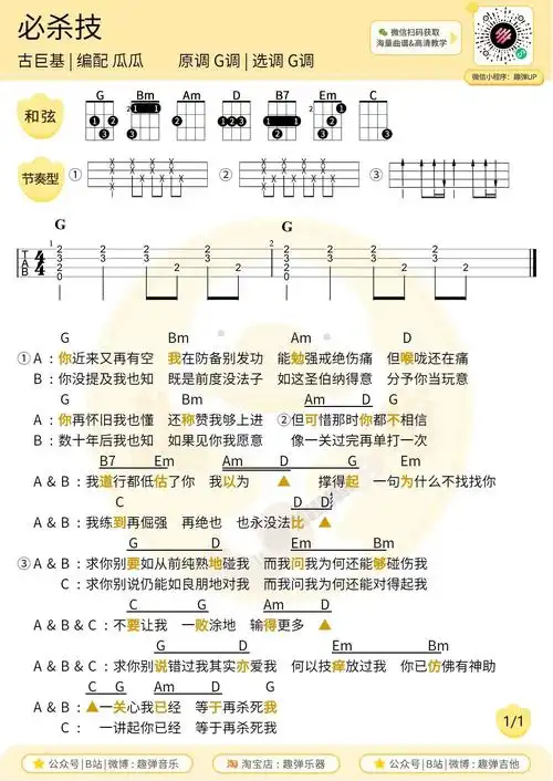 必杀技尤克里里谱_古巨基_g调弹唱和弦谱