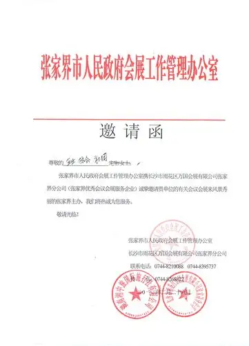 专家授课邀请函范文标准模板