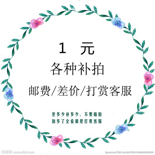 补差价专用链接 邮费/彩色渐变图片修图费/宝贝拍错差价