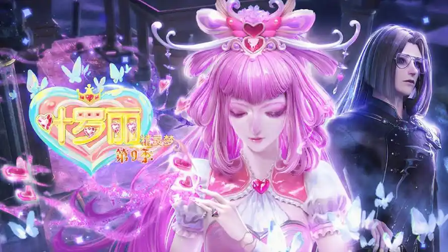 精灵梦叶罗丽第九季超高清封面图