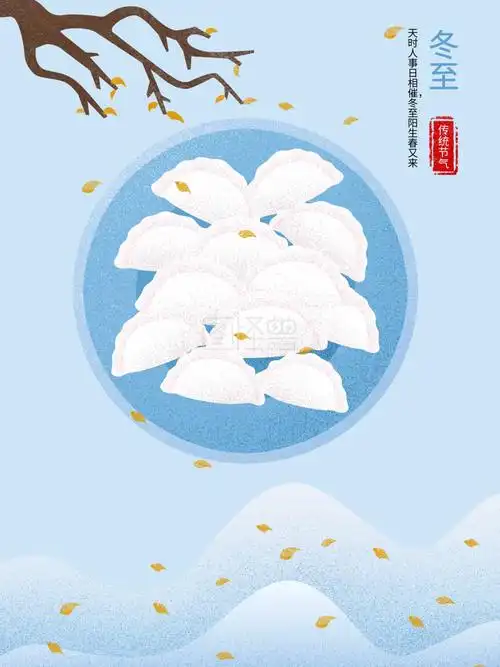 图怪兽频道提供《原创冬至饺子手绘海报》在线图片设计制作,点击"编辑