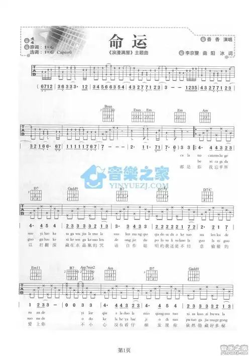 浪漫满屋主题曲命运吉他谱g调吉他弹唱谱