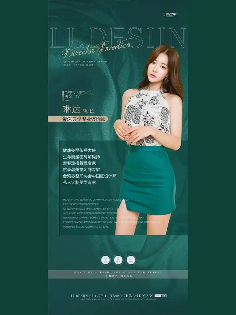 美业人物介绍海报丨讲师易拉宝丨皮肤管理 美业讲师海报设计 导师