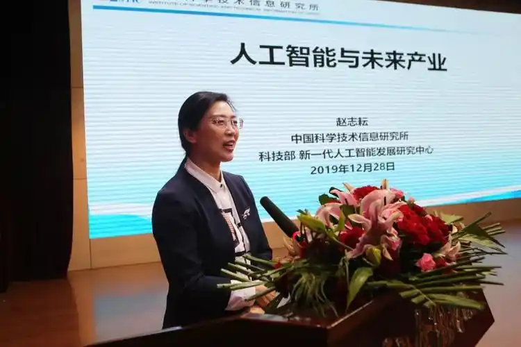 研究所党委书记,科技部新一代人工智能研究中心主任赵志耘作专题报告