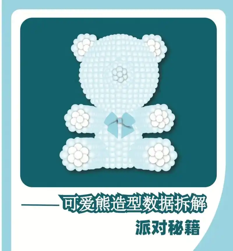 气球抱抱熊详细分解图,详细数据气球教程.