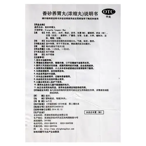 張恒春 香砂养胃丸 200丸3193