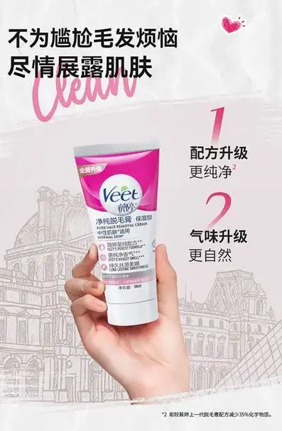 veet薇婷脱毛膏女腋下男女士学生专用非全身不永久非