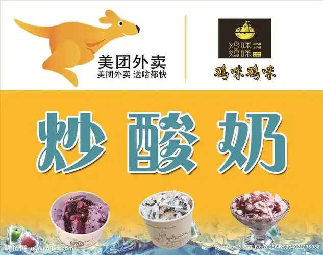 炒酸奶设计图__展板模板_广告设计_设计图库_昵图网nipic.com
