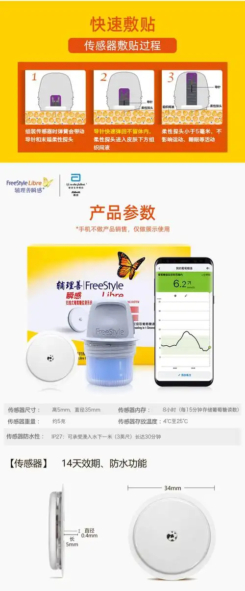 雅培abbott瞬感传感器探头血糖仪家用动态扫描式血糖仪免采血测血糖