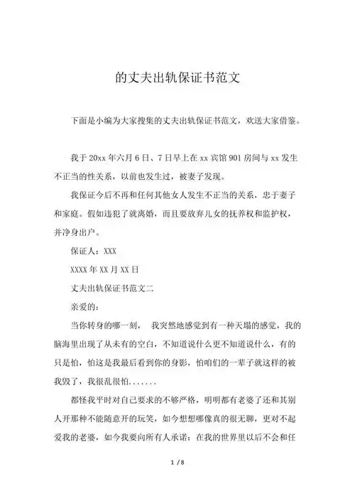 的丈夫出轨保证书范文