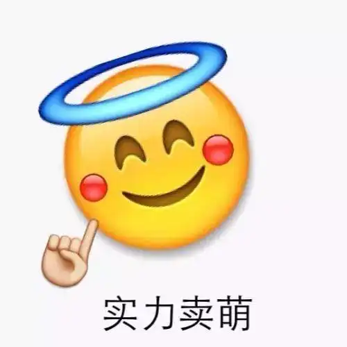 鄙视emoji表情