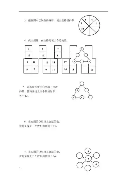 幼儿数学思维训练题1