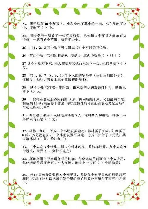 部编版:小学二年级数学思维拓展训练,应用题100题集锦