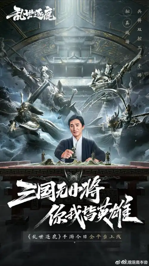 梁朝伟带火乱世逐鹿5月明星代言游戏投放观察