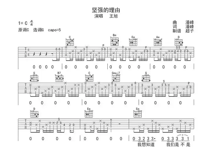 坚强的理由吉他谱_王旭_g调弹唱吉他谱46%原版 - 吉他世界
