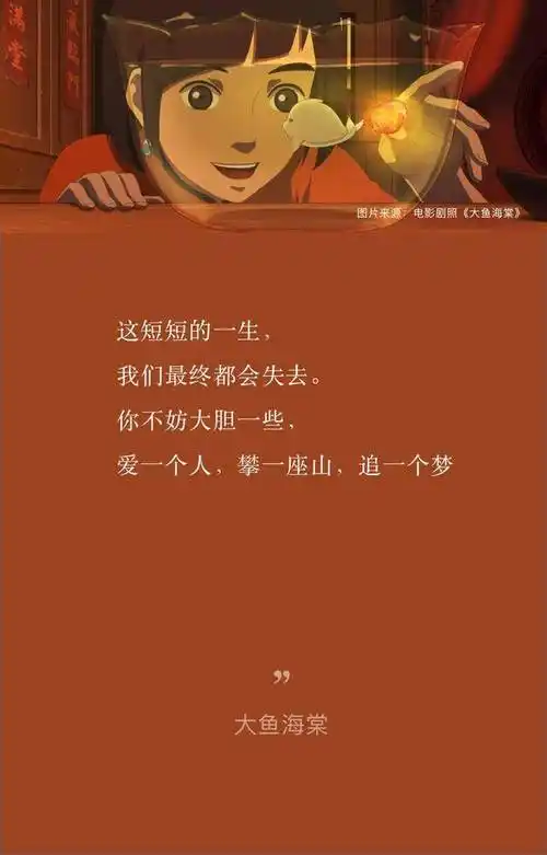 大鱼海棠愿你活得洒脱