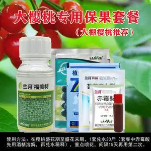 大樱桃坐果剂樱桃专用保花保果药组合车厘子大樱桃专用座果坐果药