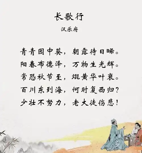 汉乐府《长歌行》_经典古诗词赏析_人文-喜马拉雅fm