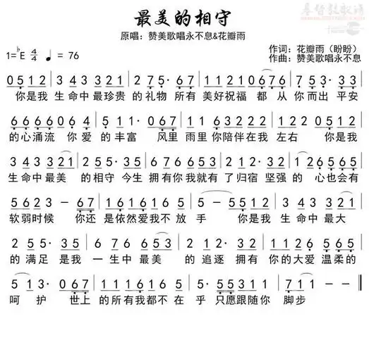 最美的相守(简谱)_原创诗歌_基督教歌谱大全