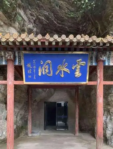 上方山云水洞-"经过翻山越岭的爬行后,终于来到云水洞.需.