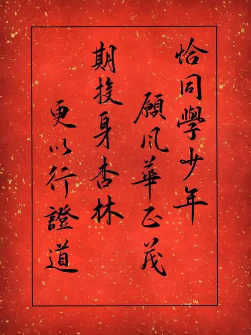 恰同学少年 愿风华正茂 期投身杏林 更以行正道 |钟南山院士