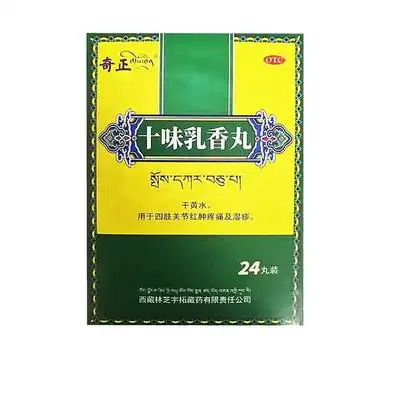 奇正藏药十味乳香痛风丸金哈达胶丸风湿骨外伤