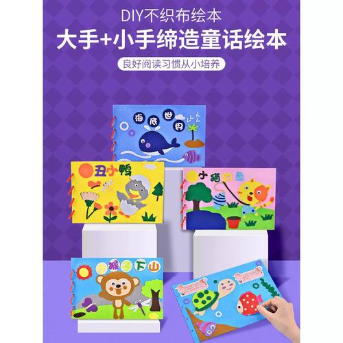 幼儿园手工diy绘本制作半成品材料包儿童寓言故事自制不织布图书