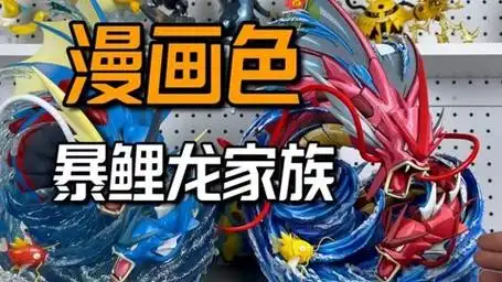 打破次元壁,幻想屋暴鲤龙漫画色重涂开箱分享