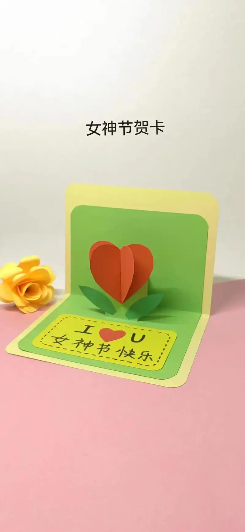 女神节简单易学的立体贺卡来啦,做个送妈妈.#创作灵感 #图文 - 抖音