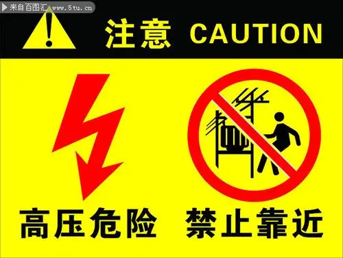 高压危险禁止靠近图标下载