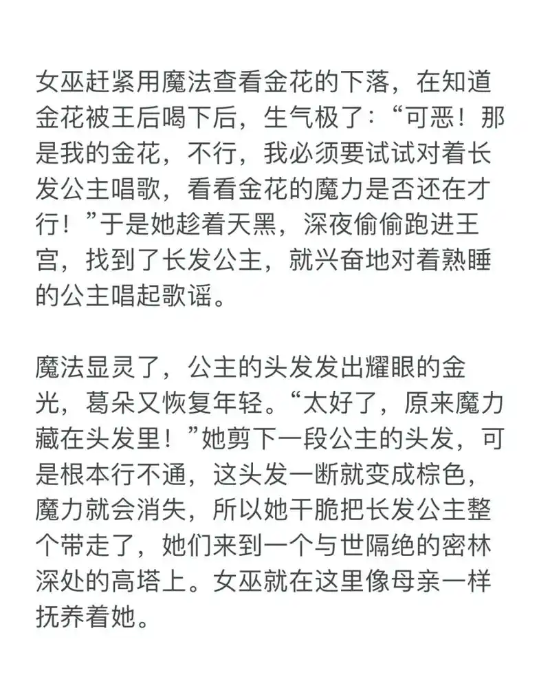 17 《长发公主》 很久很久以前,有个叫葛朵的女巫私自收藏了一朵神奇