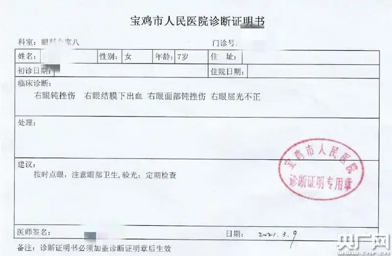 宝鸡市人民医院诊断证明(央广网发 家长供图)