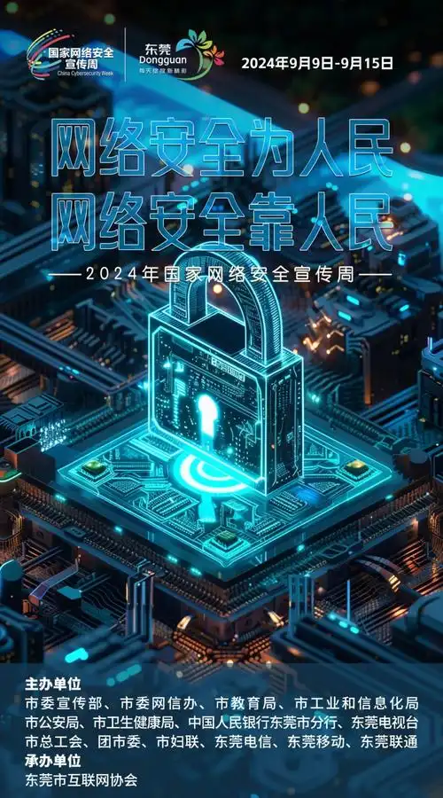 抢先发布 | 网络安全主题海报来啦!
