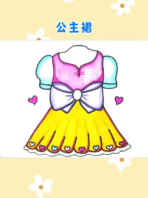 漂亮的公主裙简笔画