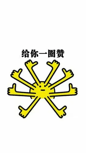 给你一个赞(^o^)