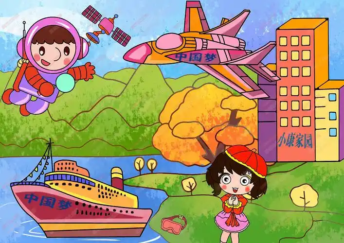 小康中国梦电脑绘画中国梦电脑绘画作品