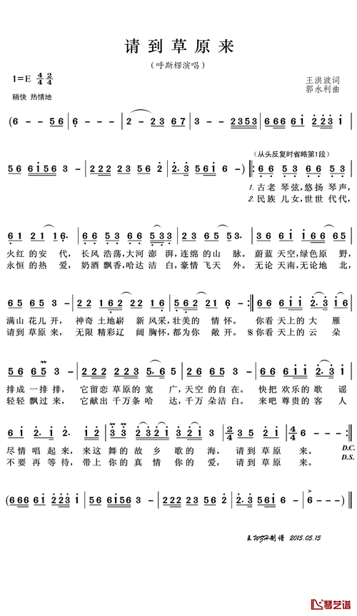 请到草原来简谱(歌词)-呼斯楞演唱-王wzh曲谱1