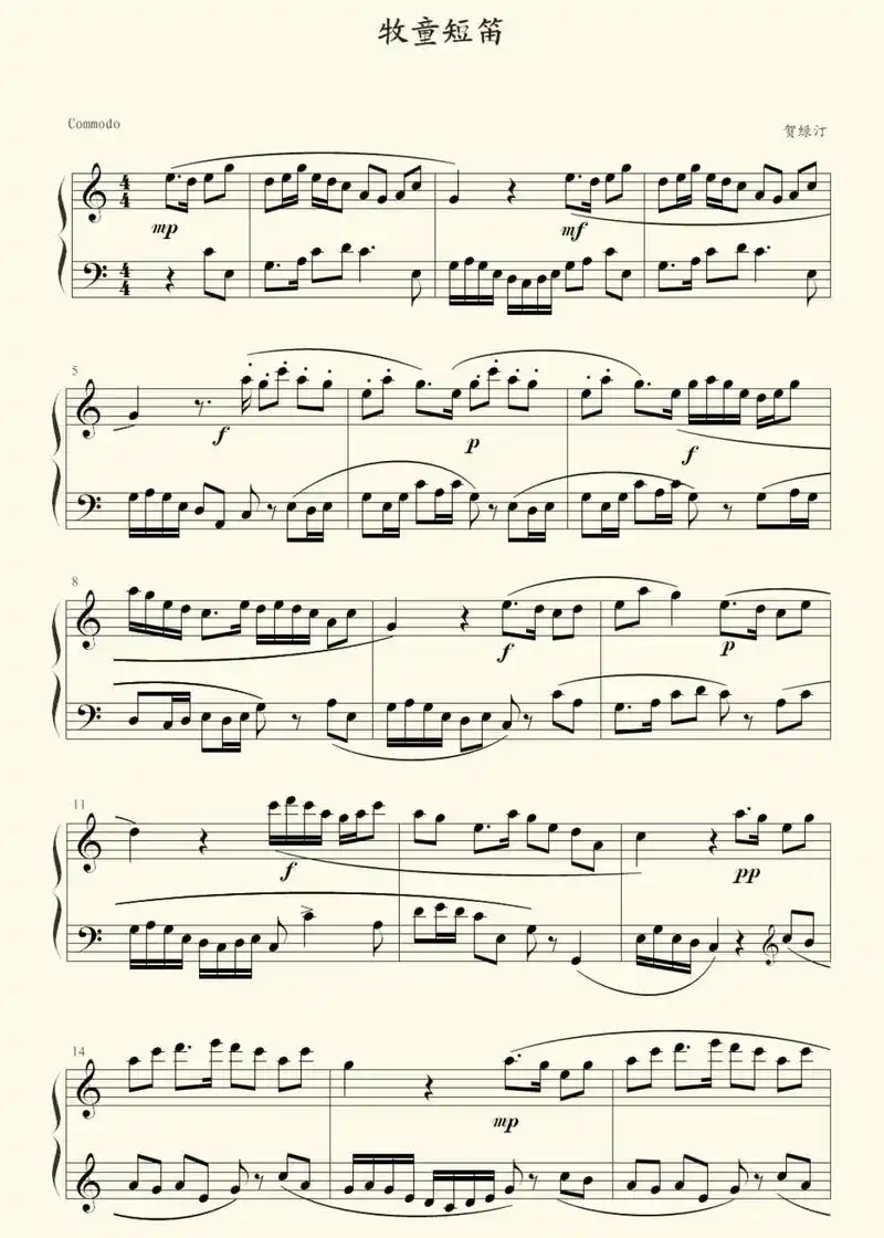 中国9899名曲《牧童短笛》作曲:贺绿汀 《牧 - 抖音