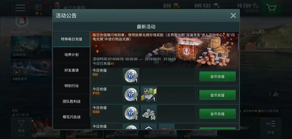 d系工业杰作《战舰世界闪击战》z39驱逐舰重磅上线