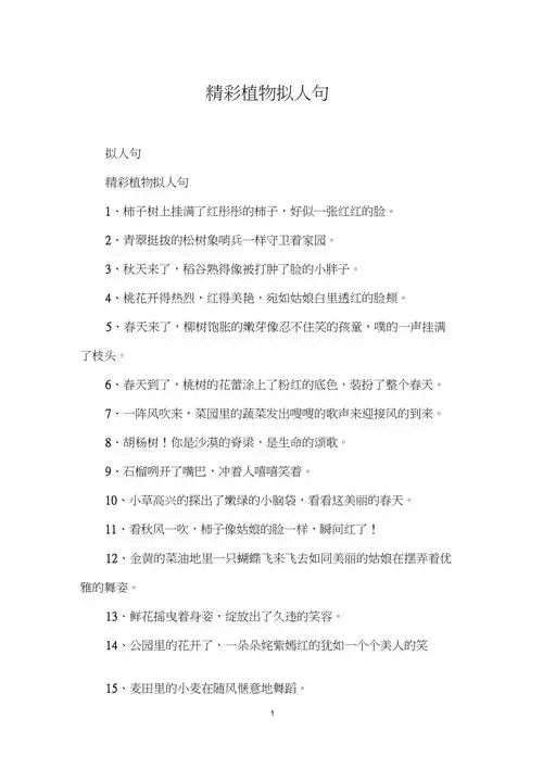 精彩植物拟人句