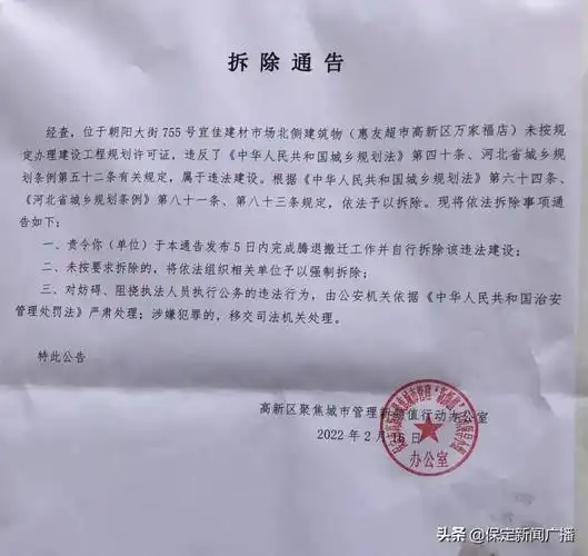 惠友超市万家福店腾退搬迁惠友集团全力支持配合助力保定市新颜值行动