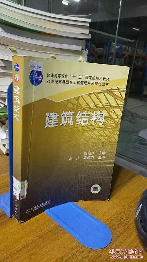 《建筑结构》是根据工程管理专业建筑结构课程的教学要求