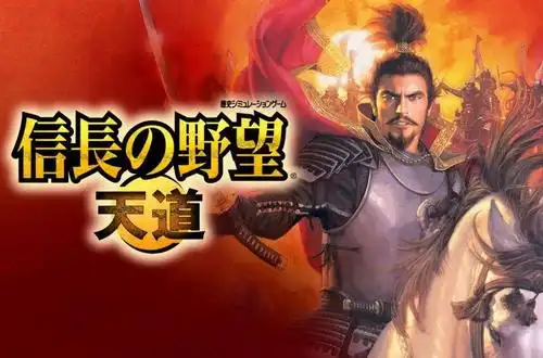 信长之野望14冥夜之道途绿色中文版